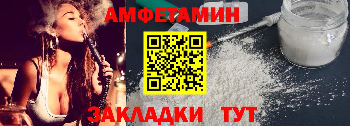 Петропавловск-Камчатский  АМФЕТАМИН VHQ  АМФ  Вход с VPN 