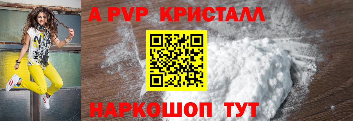 Alfa_PVP Соль  Вход с VPN  Alfa_PVP VHQ  Петропавловск-Камчатский  Альфа ПВП  Alfa_PVP крисы CK 