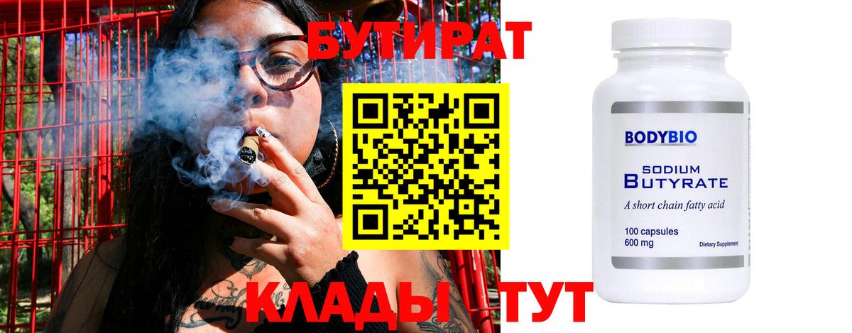 Петропавловск-Камчатский  Бутират буратино  Бутират  Вход с VPN 