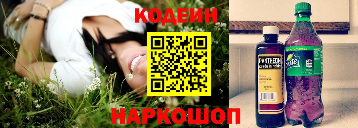 Codein Purple Drank  продажа наркотиков  Петропавловск-Камчатский  Вход с VPN 