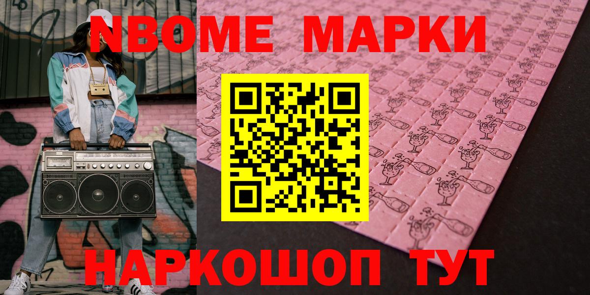 Марки N-bome 1,5мг  Марки NBOMe  Петропавловск-Камчатский  Вход с VPN 